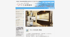 Desktop Screenshot of juso-hinyokika.com